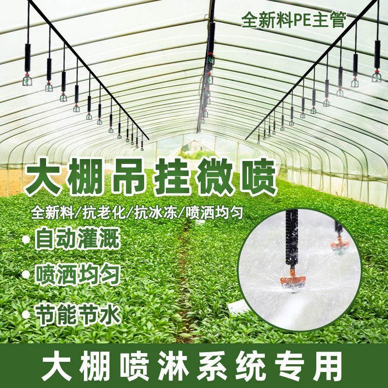 大棚自动灌溉浇水系统温室喷灌田园倒挂滴灌全套设备全新倒挂喷头