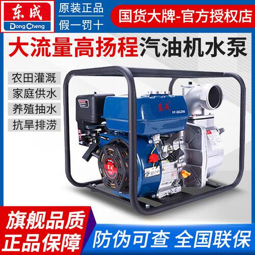 东成汽油抽水机农用农业