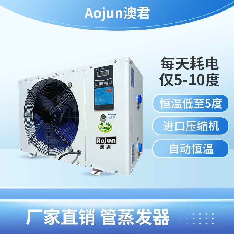 澳君冷水机海鲜养殖恒温机制冷机海鲜机鱼缸鱼池海鲜池制冷机一体