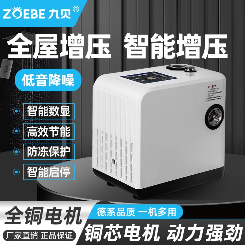 家用智能自吸增压泵全屋