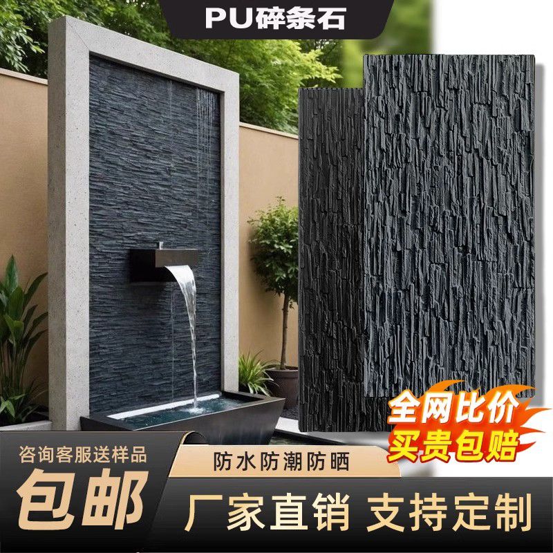 PU仿石材饰板杂石条背景