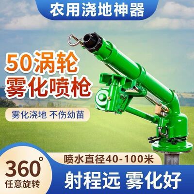 抗旱浇地50涡轮喷枪农业