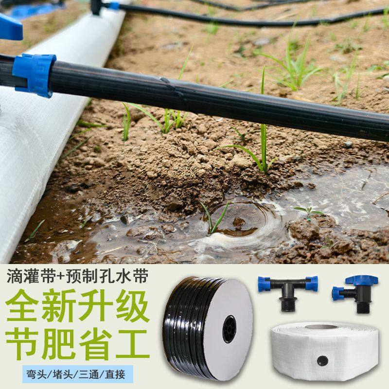 豫沐预制孔水带滴灌带+管件+过滤器套餐 农用灌溉果园浇水神器,农机/农具/农膜,灌溉控制器,淘宝优惠券,粉丝福利购,淘宝优惠卷