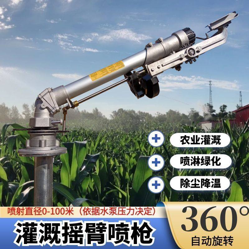 农用摇臂喷枪自动旋转农业灌溉一体高压喷灌设备远程浇地喷头,农机/农具/农膜,灌溉控制器,淘宝优惠券,粉丝福利购,淘宝优惠卷