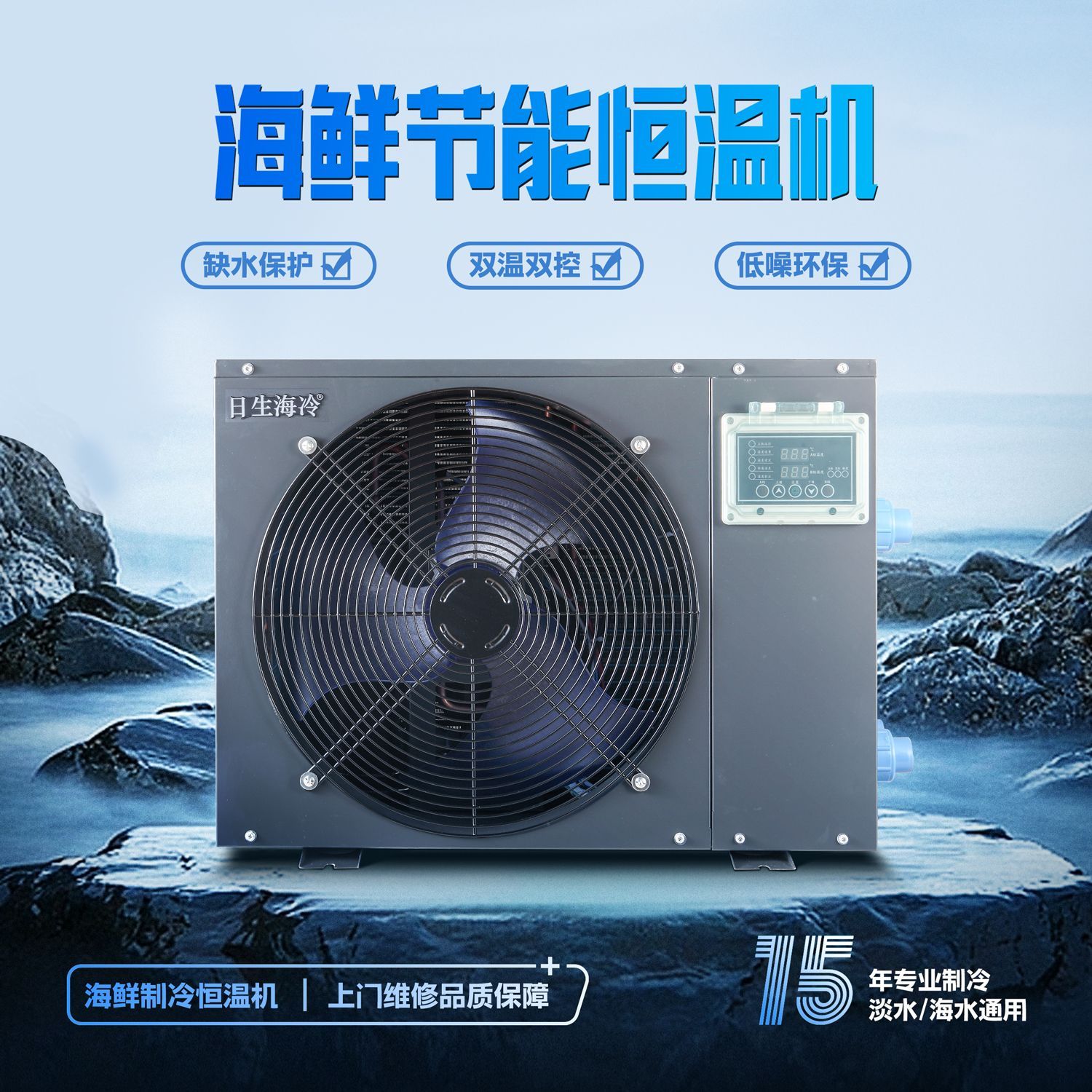 日生海鲜制冷机鱼缸冷水机海鲜鱼池水产养殖商用恒温节能一体机
