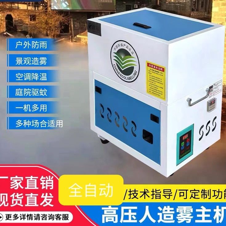 高压微雾机庭院造雾景观