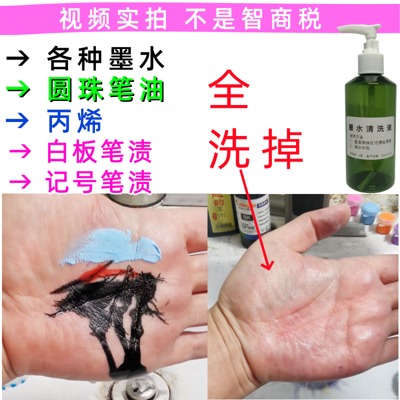 去除手上墨水钢笔水毛笔圆珠笔油儿童丙烯洗手液学生清洗剂打印机