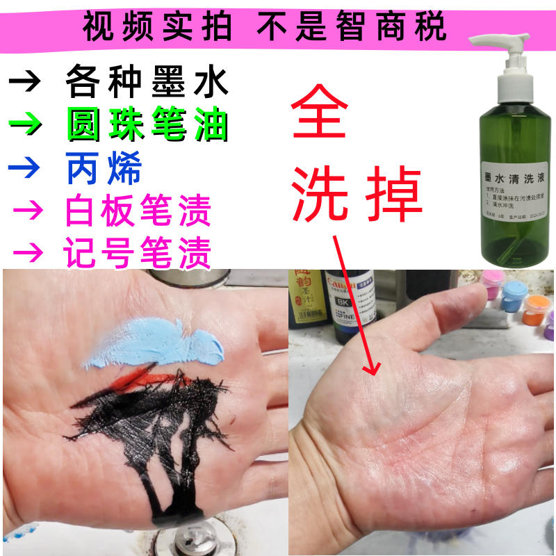 去除手上墨水钢笔水毛笔圆珠笔油儿童丙烯洗手液学生清洗剂打印机