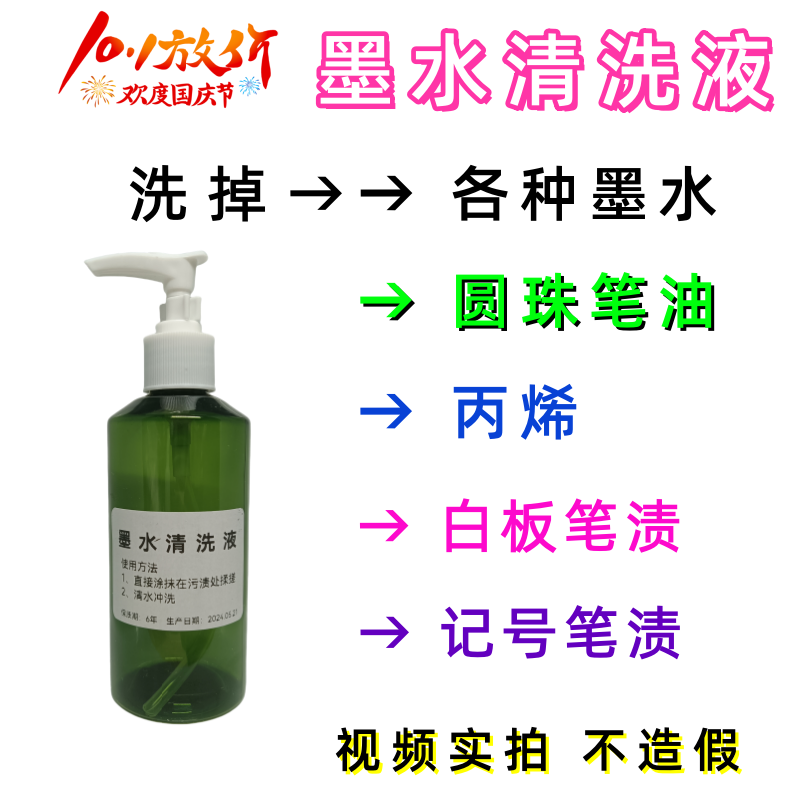 去除手上墨水钢笔水毛笔圆珠笔油儿童丙烯洗手液学生清洗剂打印机,洗护清洁剂/卫生巾/纸/香薰,洗手液,淘宝优惠券,粉丝福利购,淘宝优惠卷