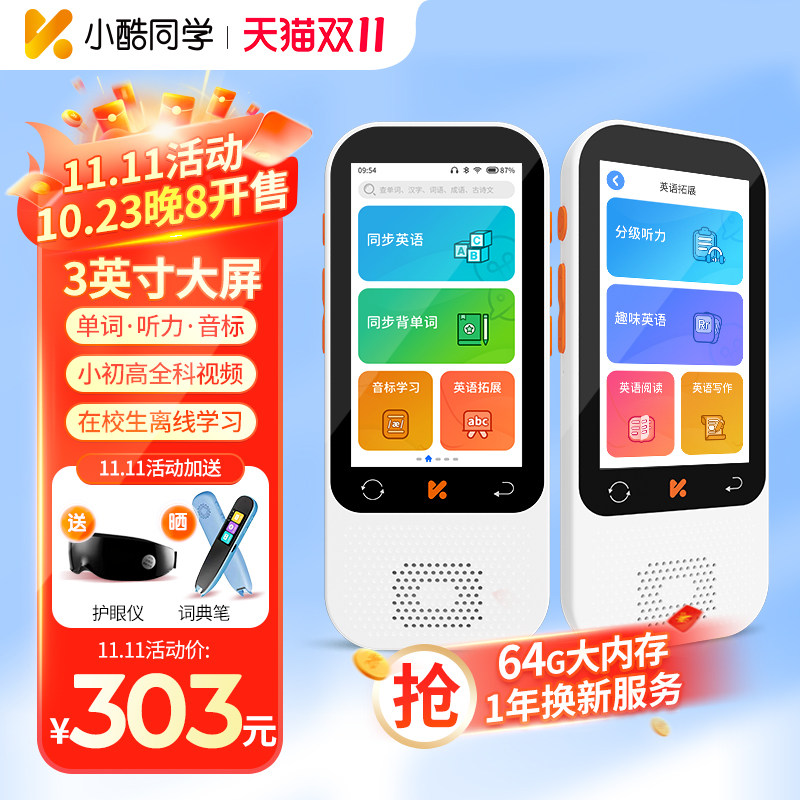 小酷同学复读机英语学习神器M5儿童听力小学初高中教材同步名师视频MP3随身听单词跟读背单词磨耳朵提分学生怎么看?