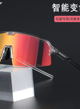 Elicit自动变色运动骑行眼镜户外自行车公路车山地车跑步日夜两用