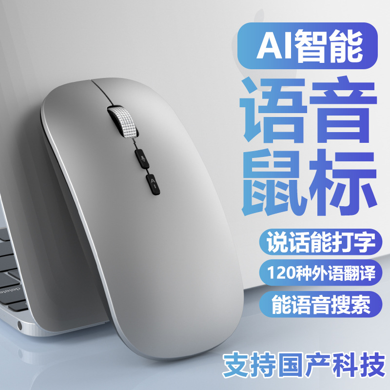 爆款AI智能语音鼠标带翻译写作文案游戏办公无线蓝牙双模ai大模型
