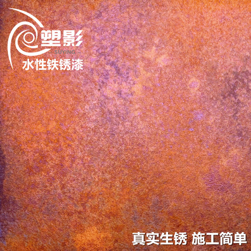 生锈质感漆不限底材真实氧化生锈