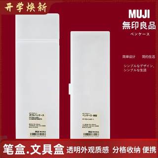 简约无印良品笔盒MUJI磨砂半透明铅笔盒PP塑料收纳笔盒学生文具盒