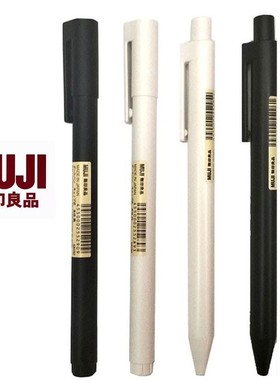 新款日本MUJI无印良品文具笔黑白笔杆套装凝胶墨中性笔0.5/0.38mm