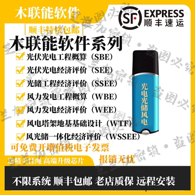 木联能光伏风光储经济评价概算锁