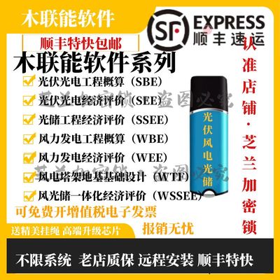 木联能光伏风光储经济评价概算锁