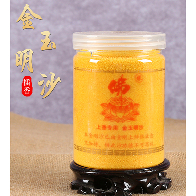 香炉专用沙香炉灰金刚砂供奉金沙供佛金砂香灰粉上香供奉金玉明沙