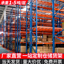 重型货架大型仓库工厂高位托盘仓储货架模具五金横梁式 承重置物架