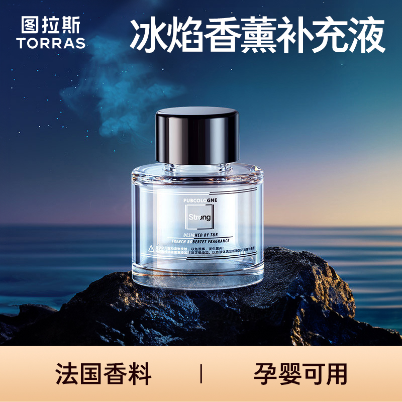 图拉斯冰焰香薰原装补充液