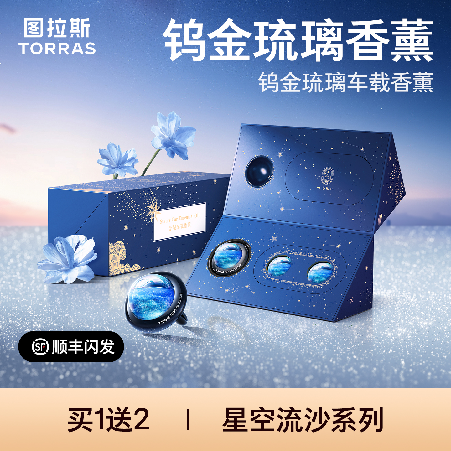 【TORRAS旗舰正品】汽车香水