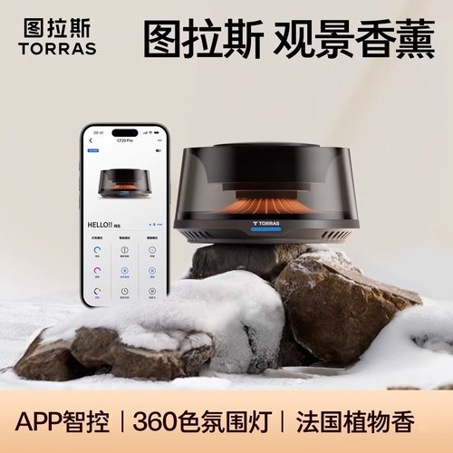 【香薰礼盒】图拉斯观景家居香薰