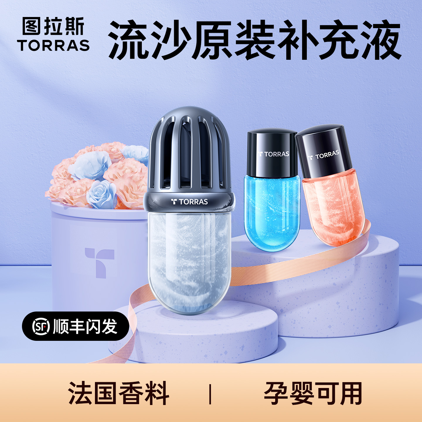 图拉斯流沙原装补充液