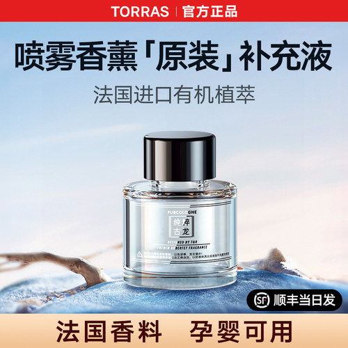 【喷雾香薰-补充液】图拉斯原装补充液车载香薰汽车香水正品男士