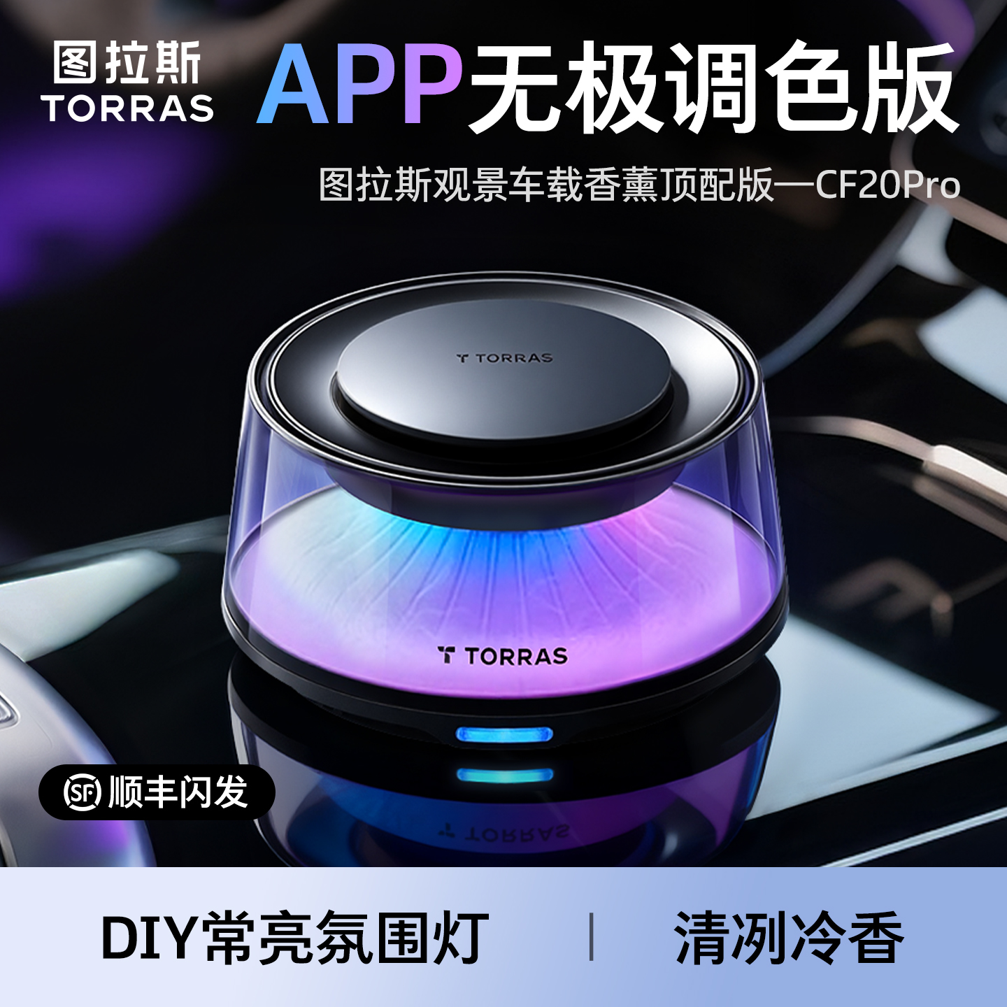 【官方直营】图拉斯APP观景香薰