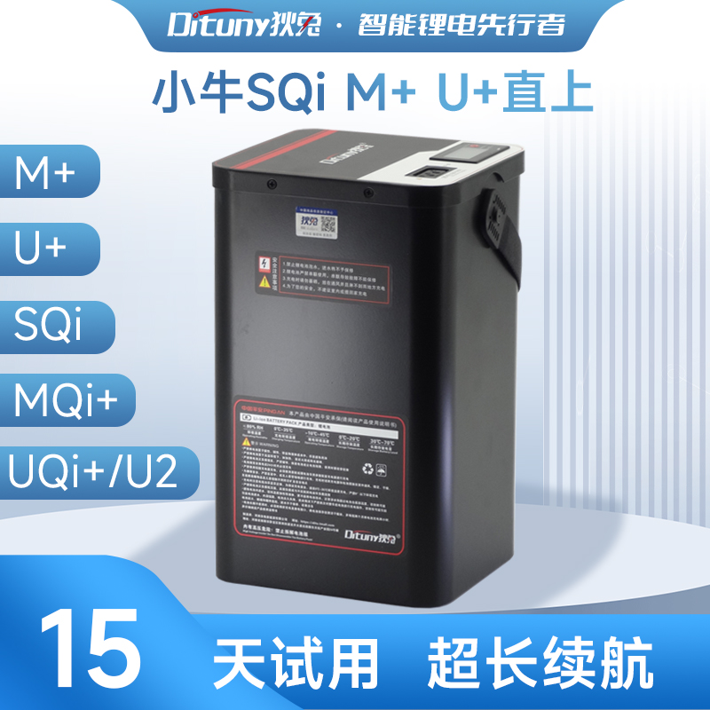 狄兔48V小牛电动车SQi直上电瓶M+U+ MQi+ UQi+U2大容量增程锂电池