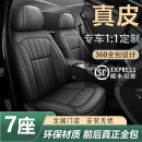 七座六座专用汽车座套6座7座真皮座椅套专车定制25款 全包汽车座垫