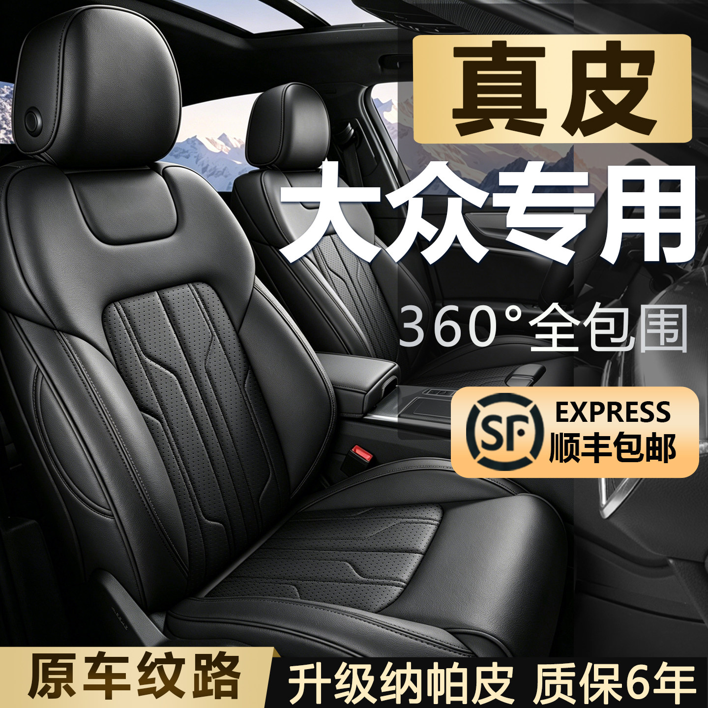大众朗逸速腾探歌宝来高尔夫途岳polo捷达全包座套真皮汽车座椅套
