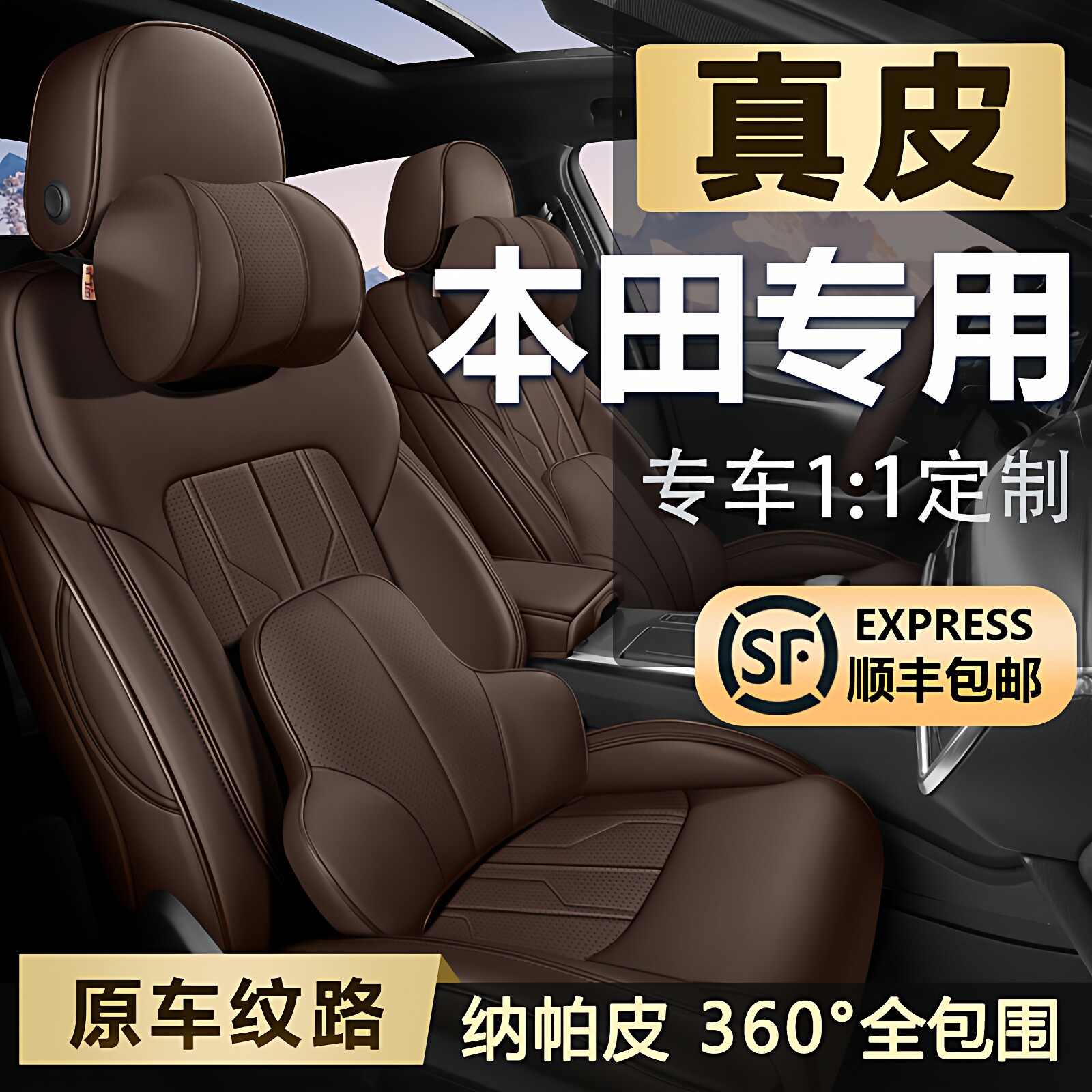 本田雅阁思域飞度crv缤智锋范xrv型格凌派真皮座椅套全包汽车座套