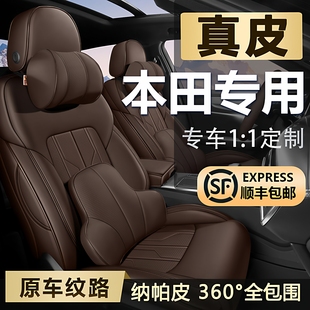 本田雅阁思域飞度crv缤智锋范xrv型格凌派真皮座椅套全包汽车座套