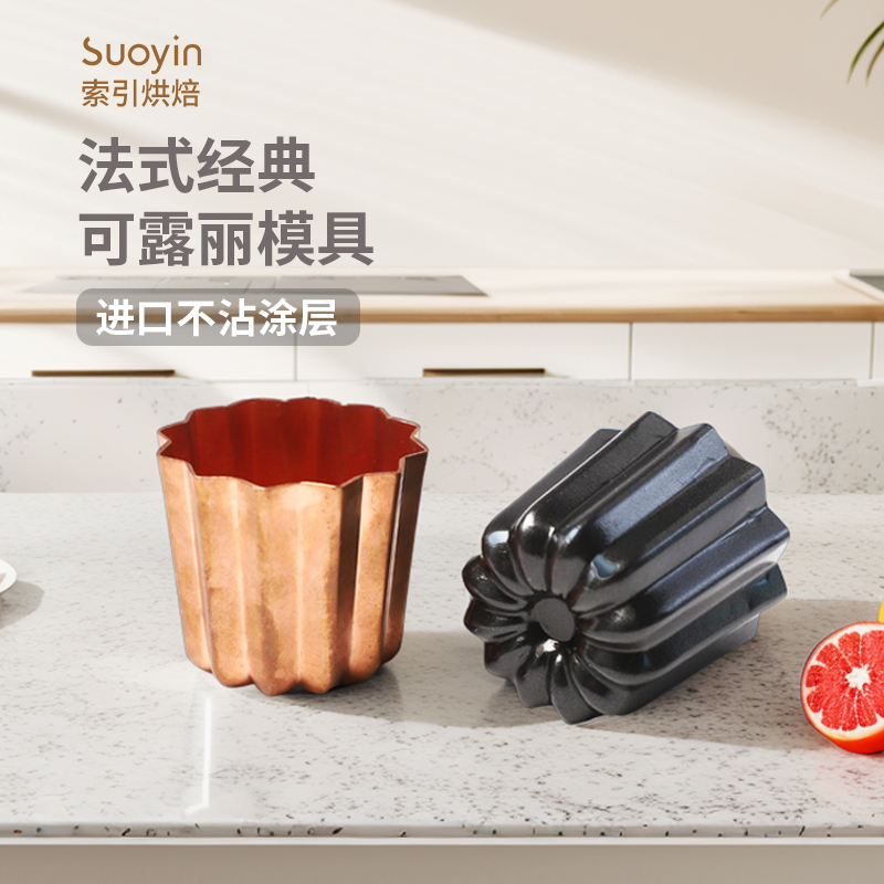 可露丽铜模不沾蛋糕模具法式甜品