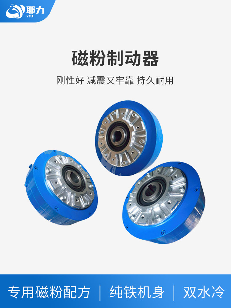 磁粉制动器离合器电磁刹车电机负载单双胀轴水冷式加载张力控制器