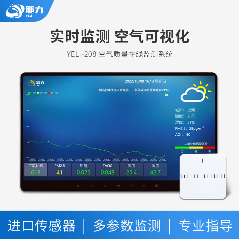 三合一空气质量检测仪多功能商用甲醛学校办公楼环境线 线上监测