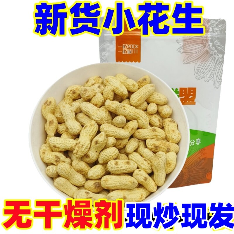 【净重】特价新货精选原味花生蒜香核桃农家带壳炒花生坚果炒货