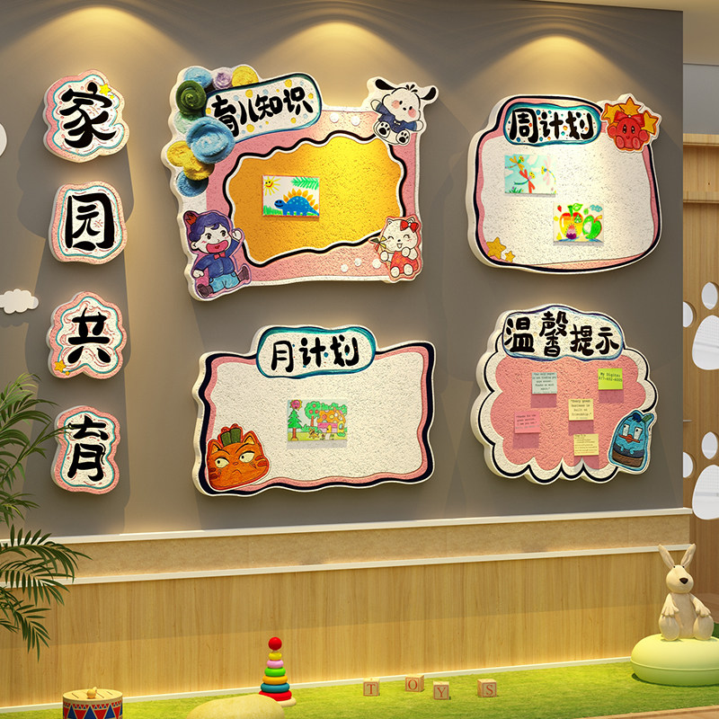 家园共育联系栏幼儿园环创材料主题墙面成品装饰贴毛毡板展示边框