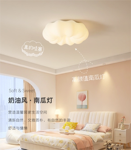 奶油风卧室高级感云朵儿童房女孩南瓜吊灯 主卧吸顶灯现代简约新款