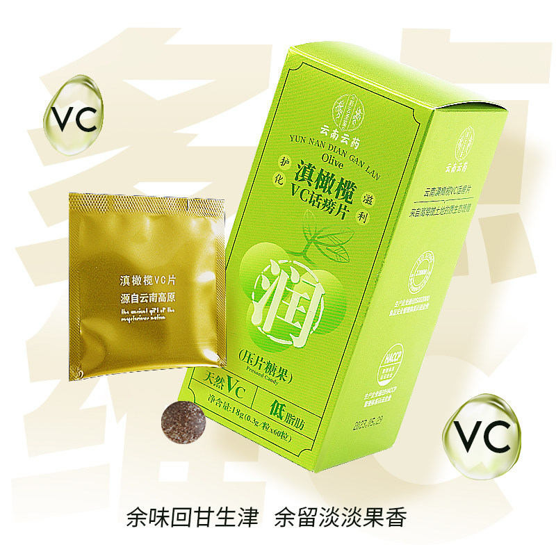 滇橄榄VC含片 高含量咀嚼维生素C压片糖果甘甜 4盒装
