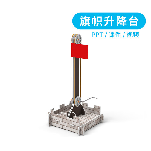 升国旗科教玩具小发明课堂手工
