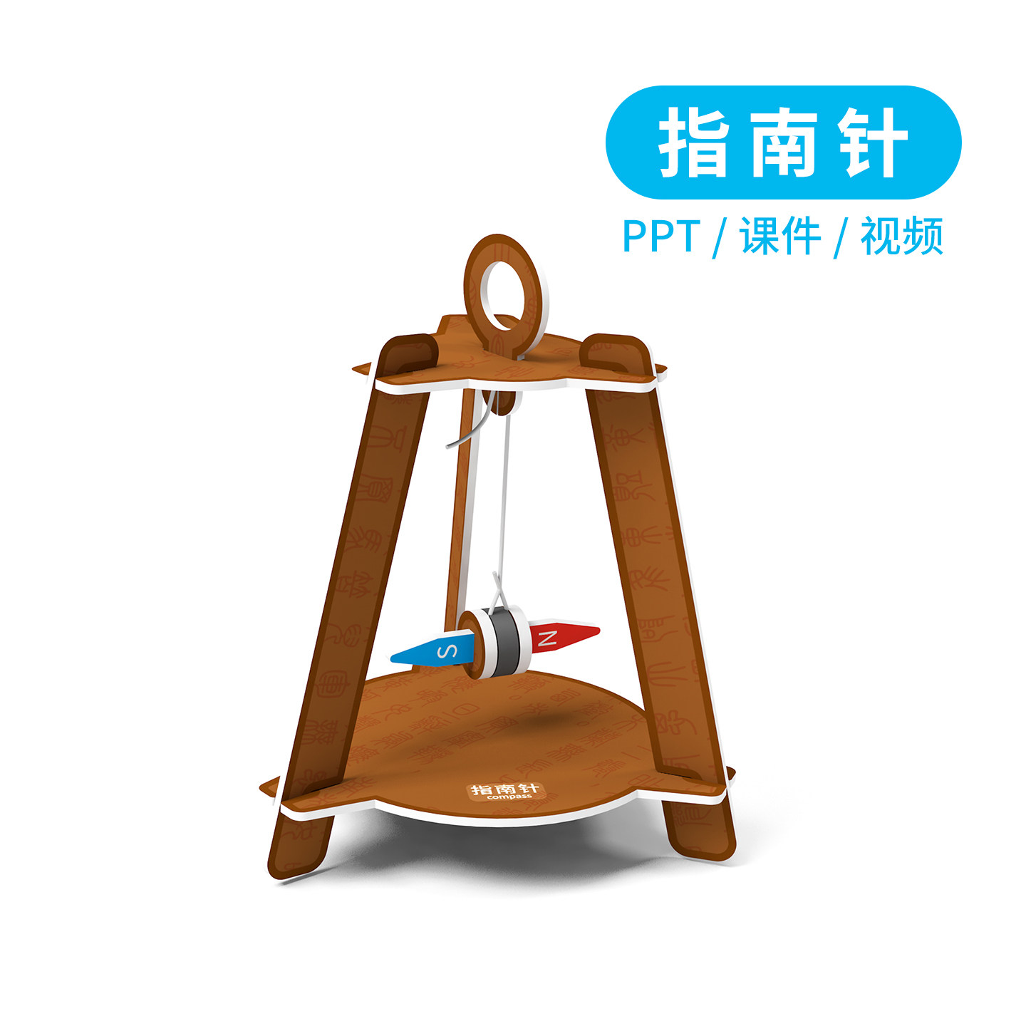 自制指南针科技小制作材料包 学生科学实验教具小玩具 磁铁场磁极