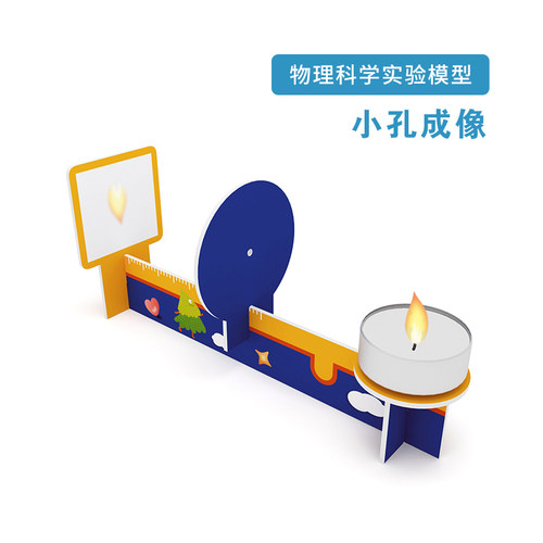 小孔成像科技小制作科学实验