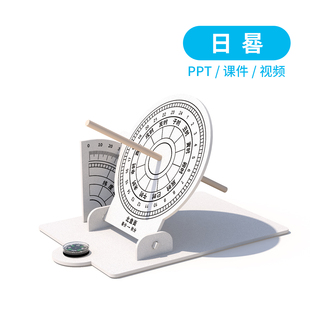 日晷科学实验 科技小制作手工创客diy科教玩具材料包课堂教学用具