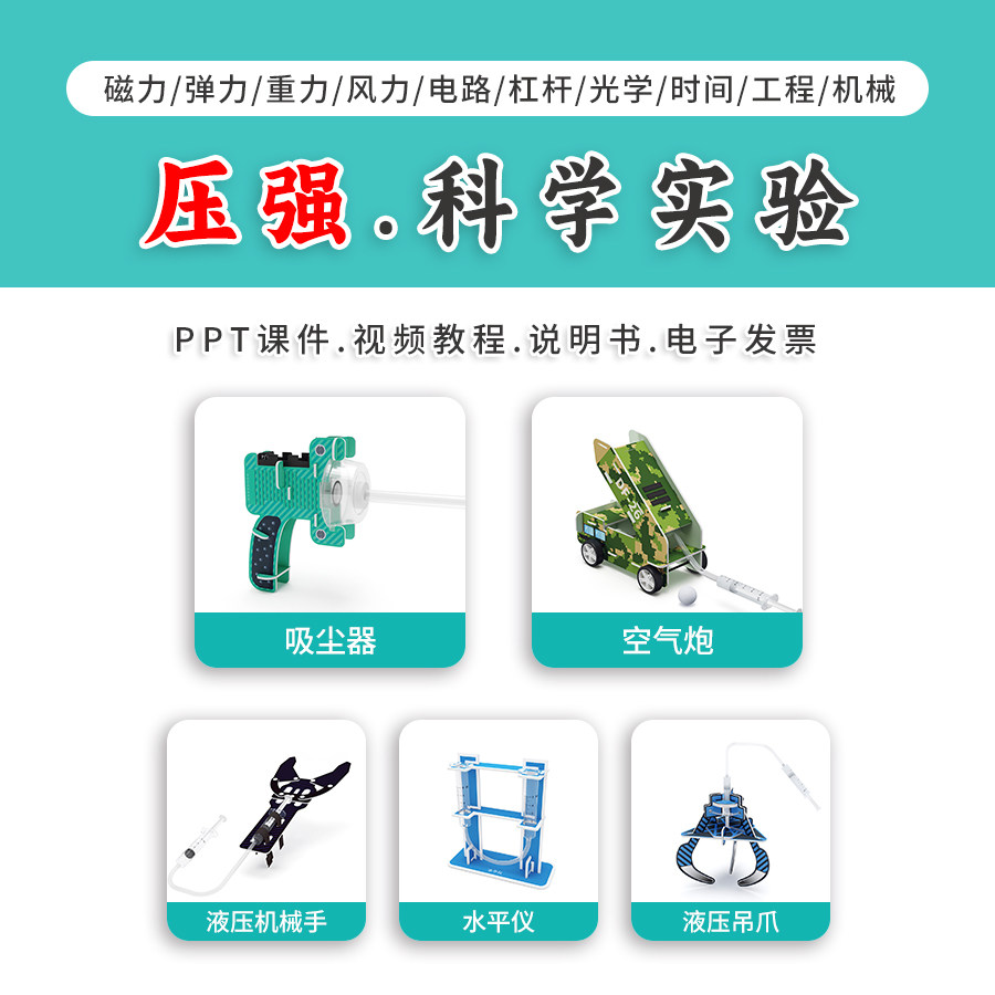 液压空气压强科技小制作 科学实验手工DIY材料包加农炮物理小模型 - 实物图