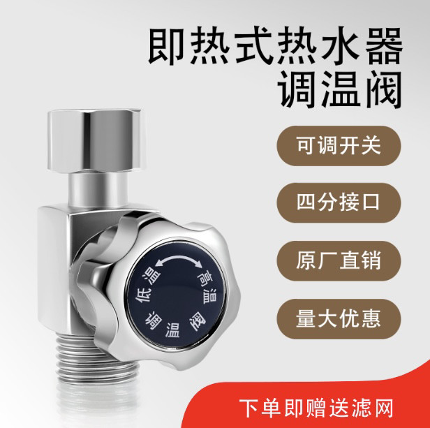 即热式电热水器调流阀调温阀水温其它卫浴配件