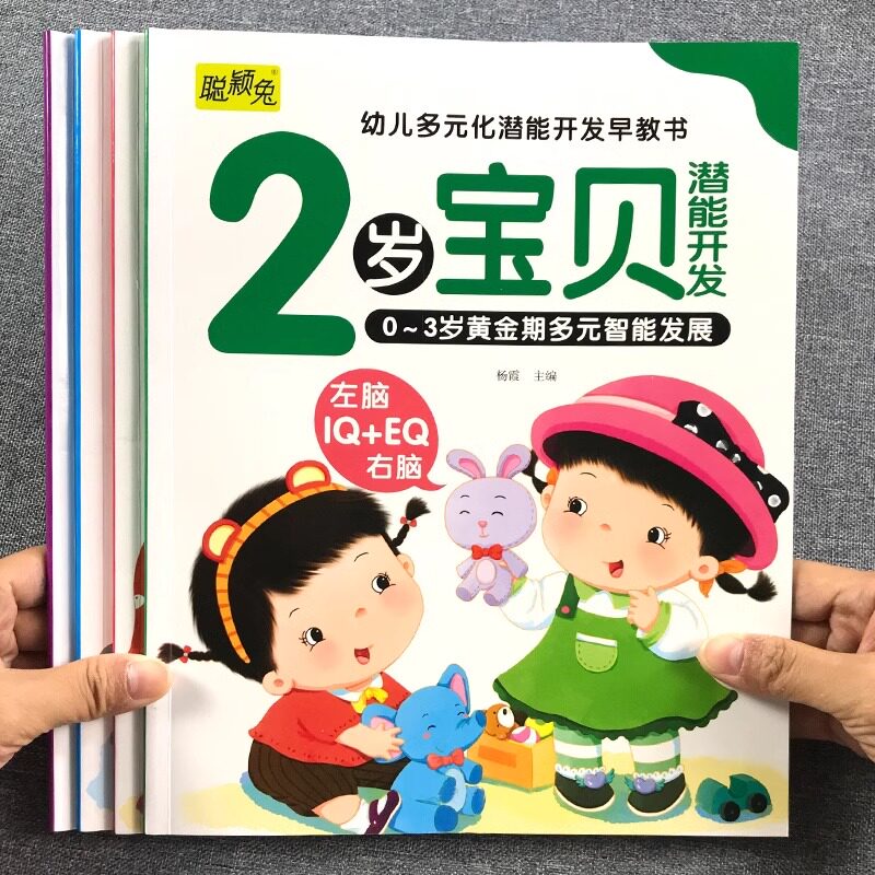 1-2-3岁宝宝的第一套早教书绘本益智幼儿启蒙认知学说话儿童黄金期大脑开发左右脑籍婴儿视觉发育玩具亲子阅读读物开口学说话神器
