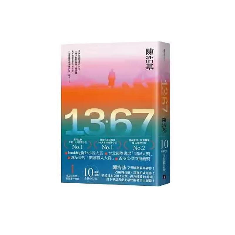 现货1367 陈浩基 修订版 十周年纪念版