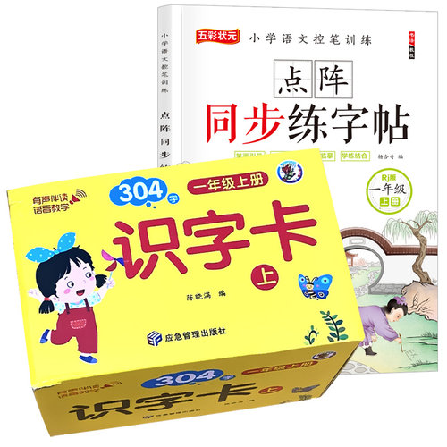 2023新版一年级同步识字卡